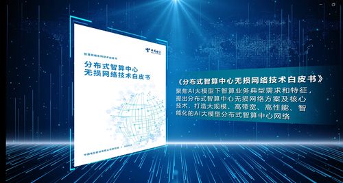 分布式智算中心無損網絡技術 開啟高效算力新紀元