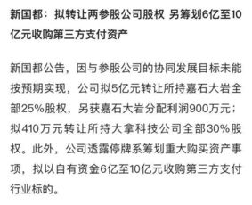 新國都斥資10億收購支付牌照，加速布局計算機軟硬件一體化生態